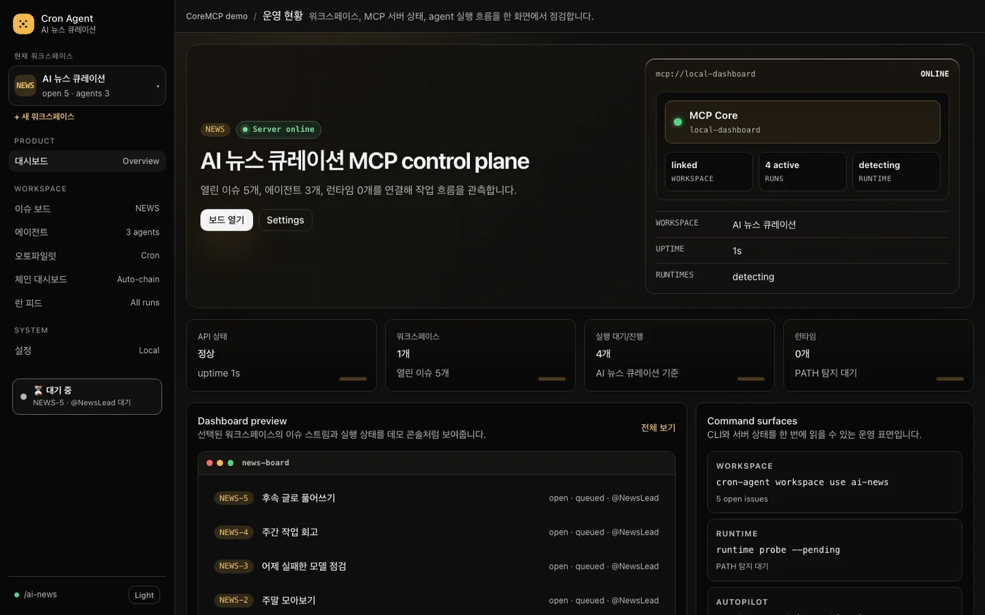 Cron Agent Dashboard — 프로젝트 화면