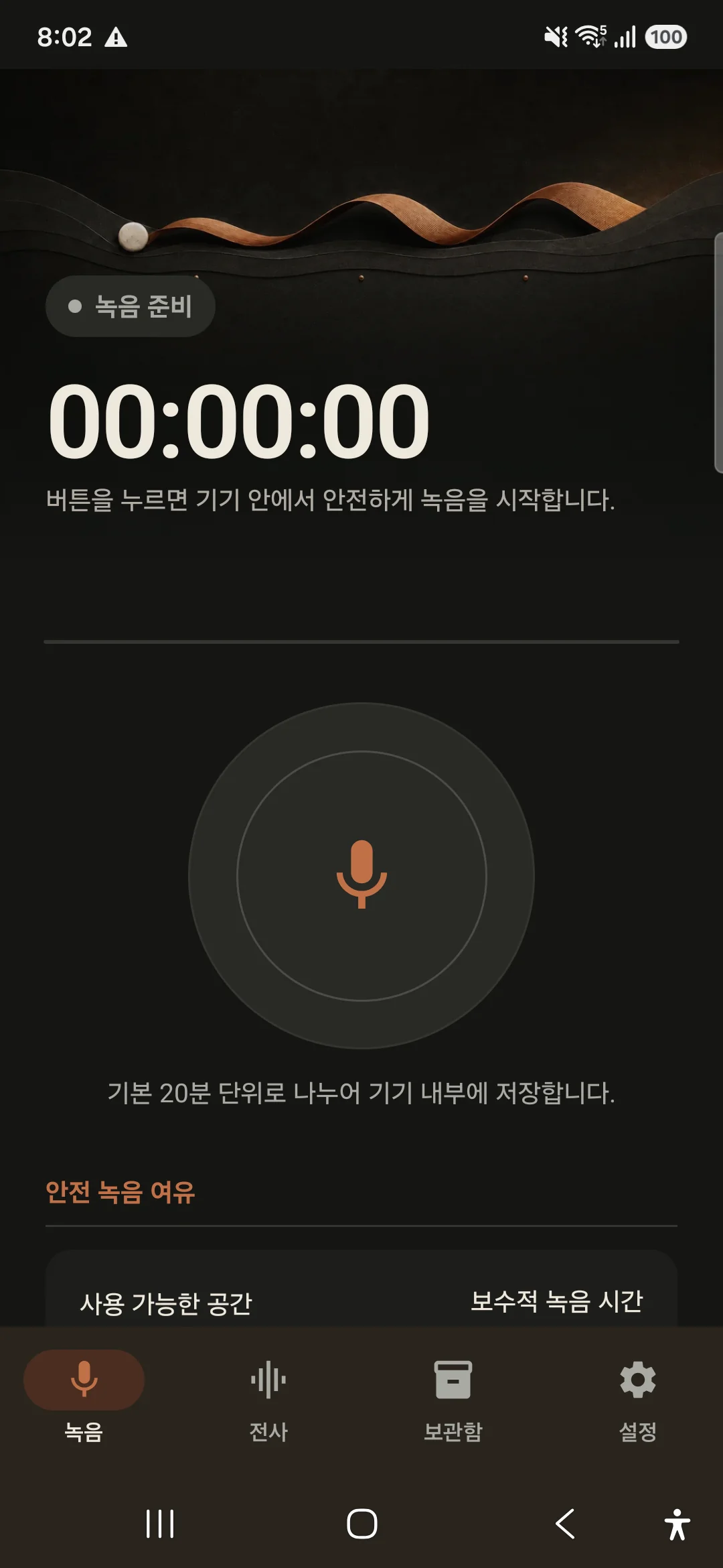 Long STT Android — 프로젝트 화면