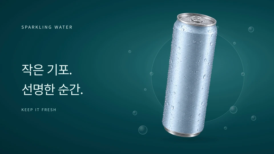 제품 주변에 작은 기포를 띄우기 — 차가운 무상표 캔과 뒤의 원형 빛, 주변12개 기포를 따로 배치합니다.